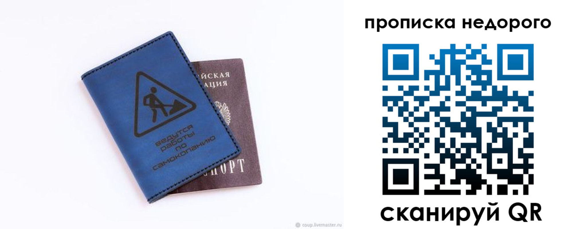прописка штамп в Красном Куте