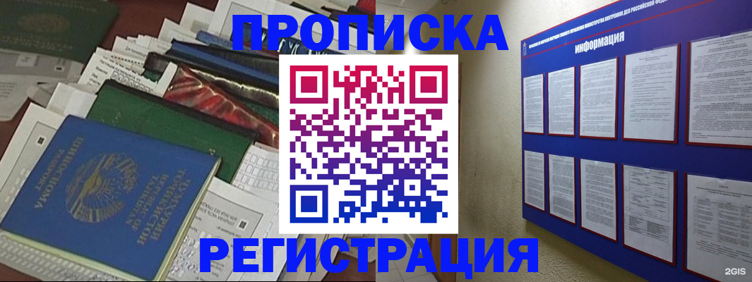 прописка ребенка в Красном Куте