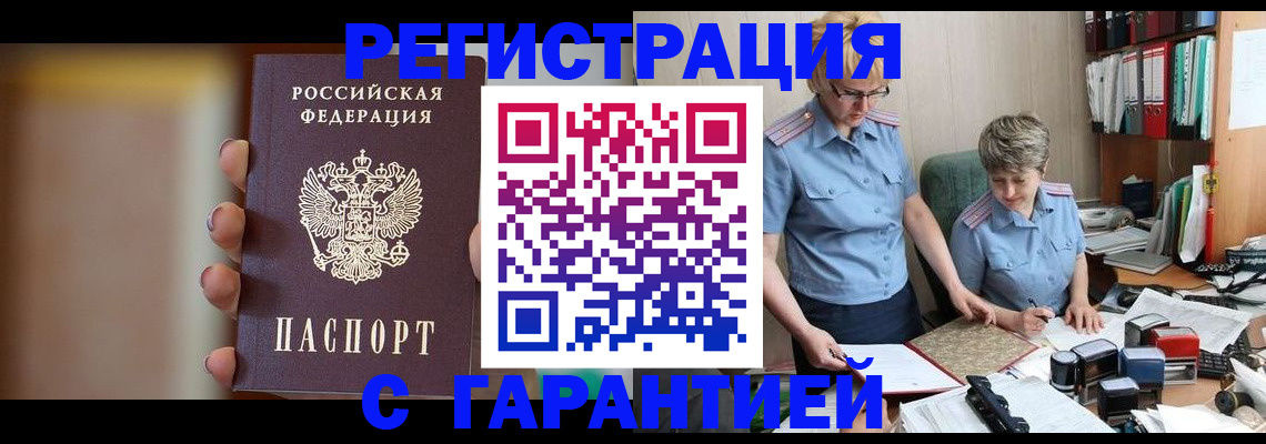 прописка для работы в Красном Куте