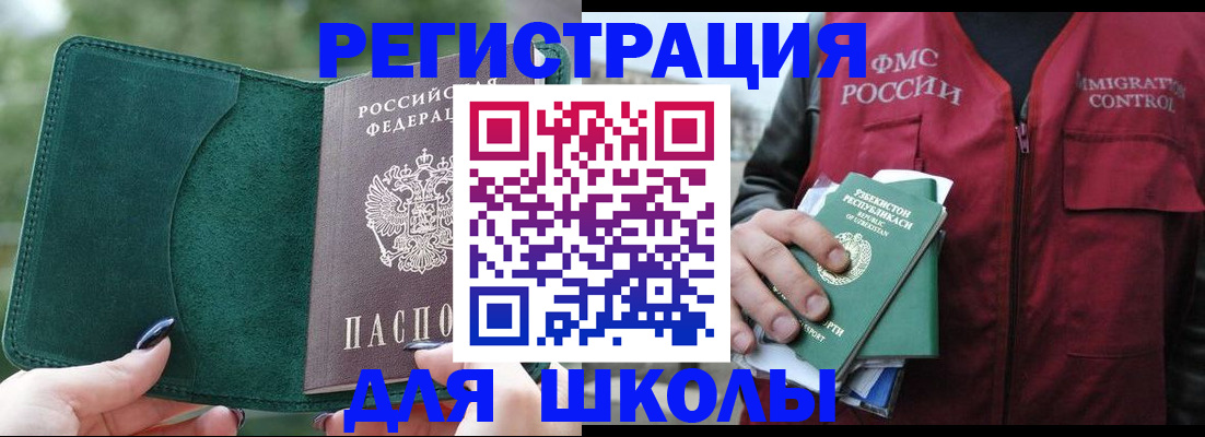 временная регистрация для всех в Красном Куте